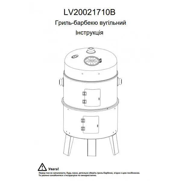 Гриль-коптильня мангал барбекю Levistella LV20021710B - фото 2
