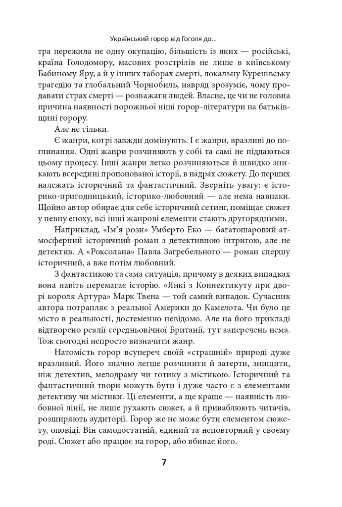 Страшні казки для своїх. Антологія українського горору нової доби - фото 7