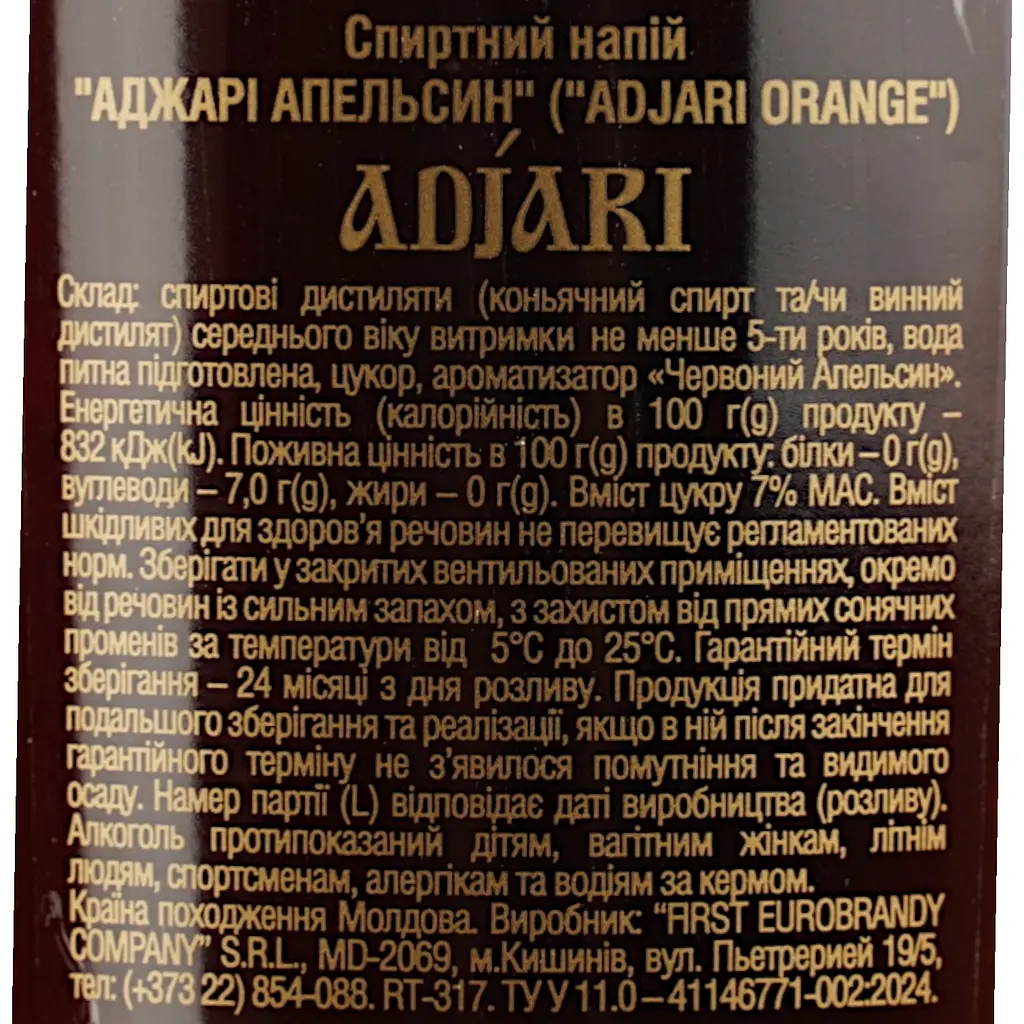 Спиртный напиток Adjari Апельсин 30% 0.5л - фото 8
