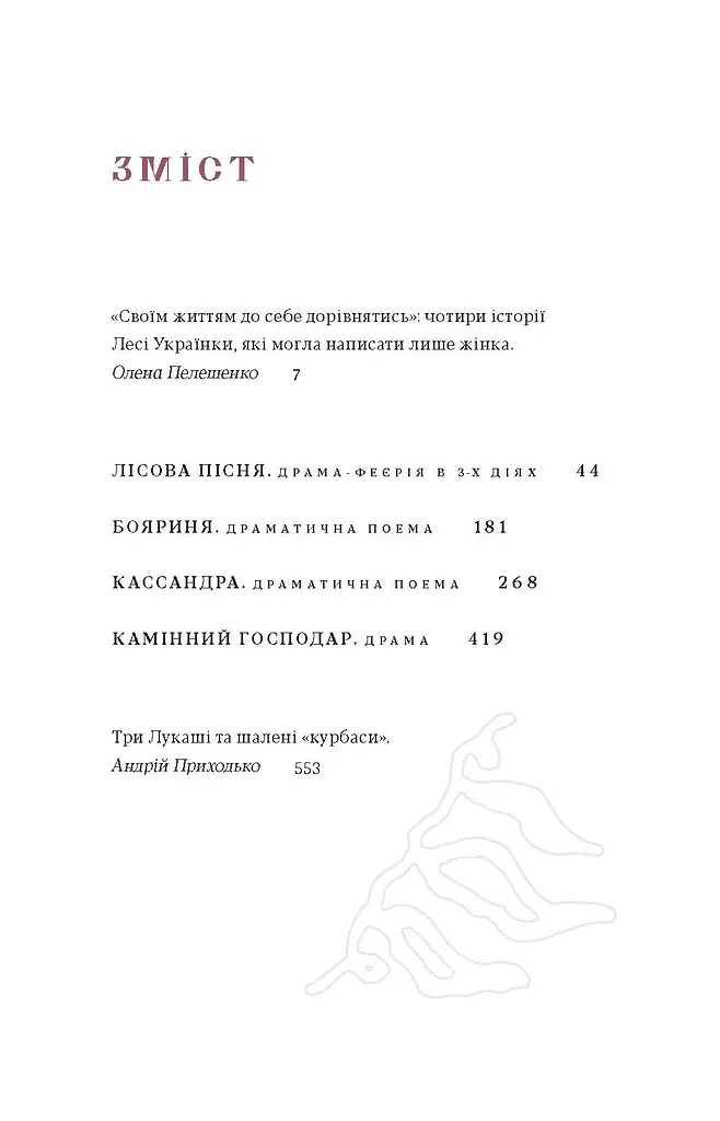 Лісова пісня. Драми Леся Українка - фото 5