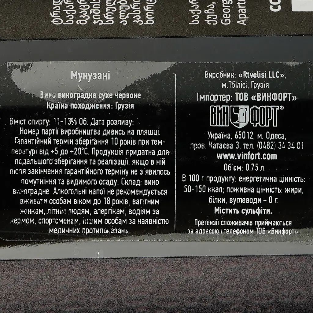 Вино Vellevine Mukuzani червоне сухе 0.75 л - фото 3