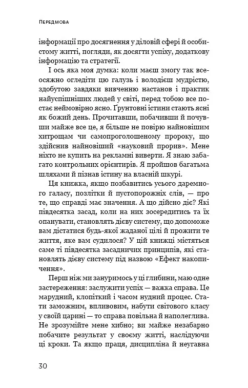 Ефект накопичення. Покрокова інструкція до успіху - Даррен Гарді - фото 8