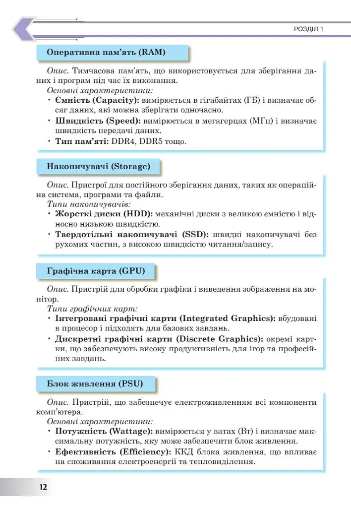 Інформатика. Підручник. 8 клас - Інна Тріщук - фото 10