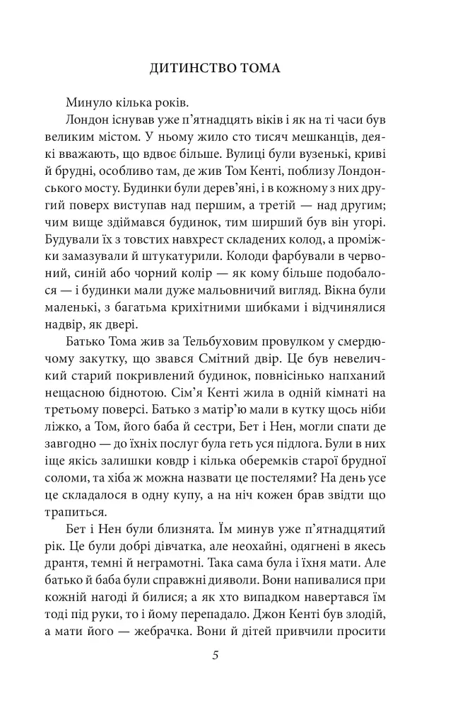 Принц і злидар - фото 6