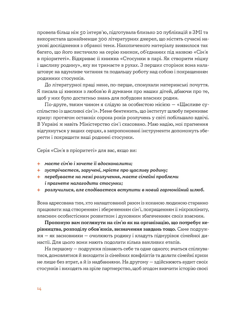 Стосунки в парі . Як створити міцну і щасливу родину - фото 12