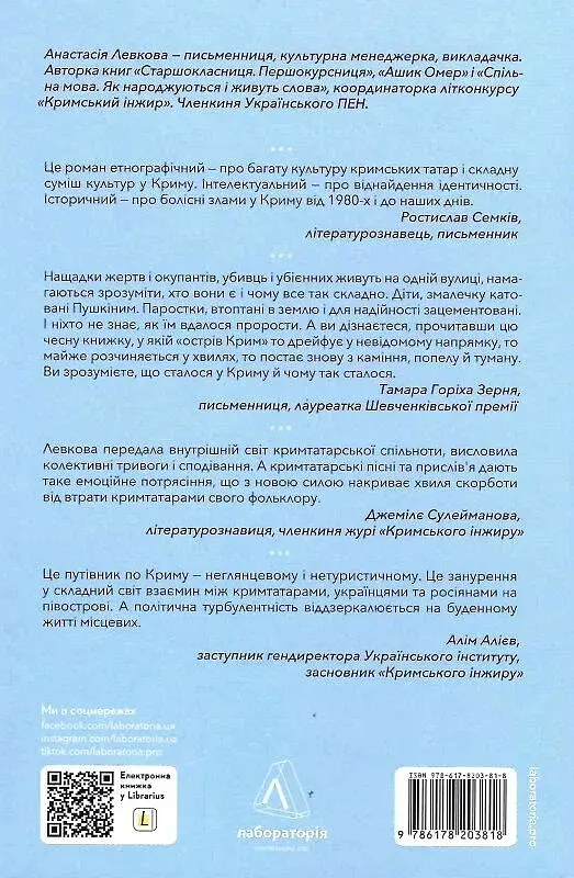 За Перекопом є земля - фото 2