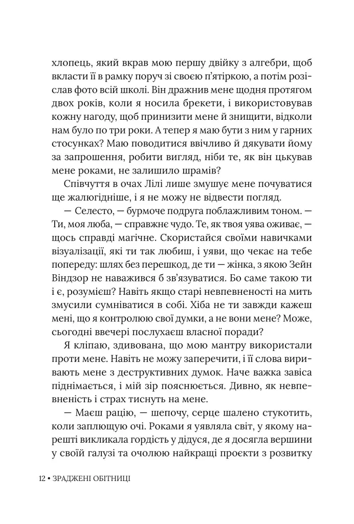 Зраджені обітниці. Книга 4 - Катаріна Маура - фото 11