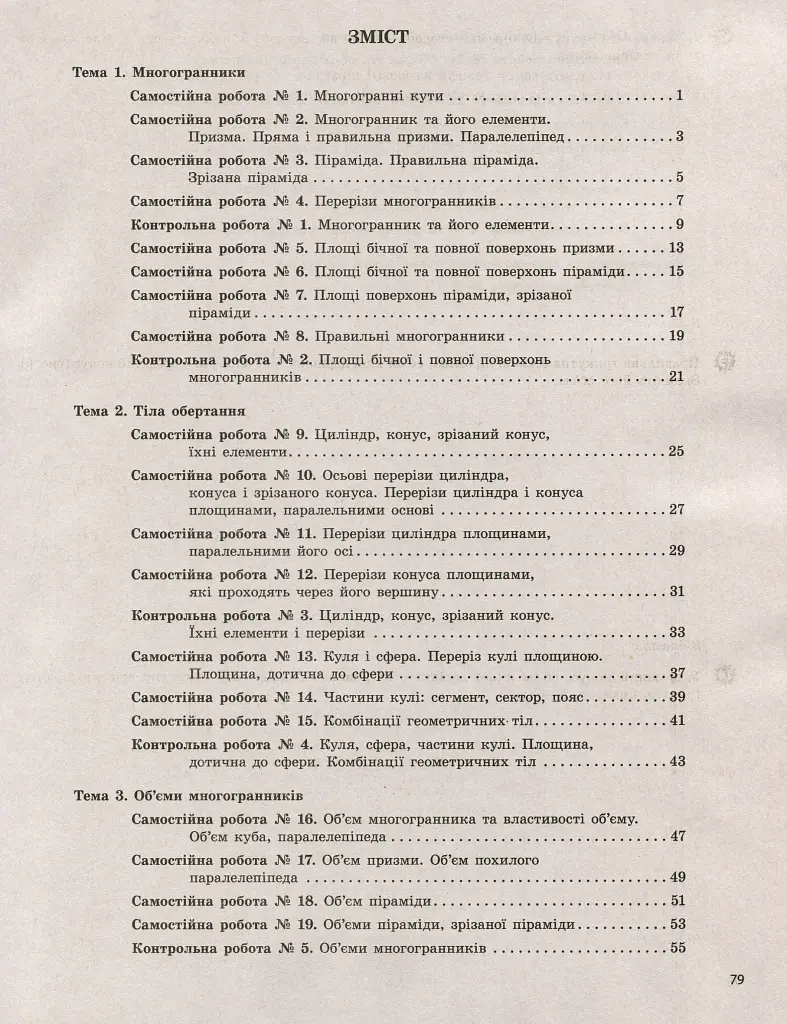 Алгебра і початки аналізу. 11 клас. Профільний рівень. Тестовий контроль результатів навчання. - фото 2