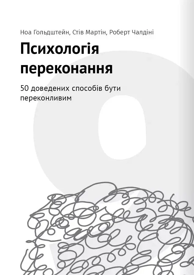 Сам собі психолог. Збірник самарі + аудіокнижка - фото 19