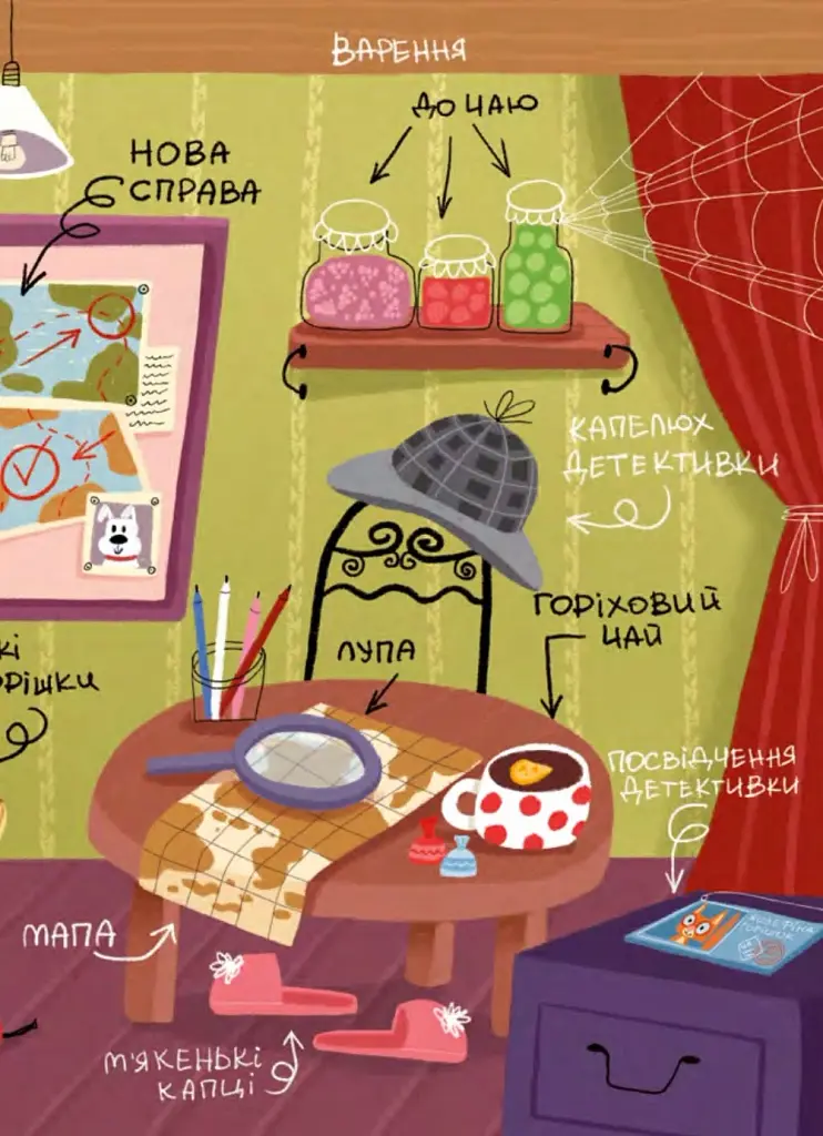 Жозефіна Горішок. Білочка-детективка - фото 13