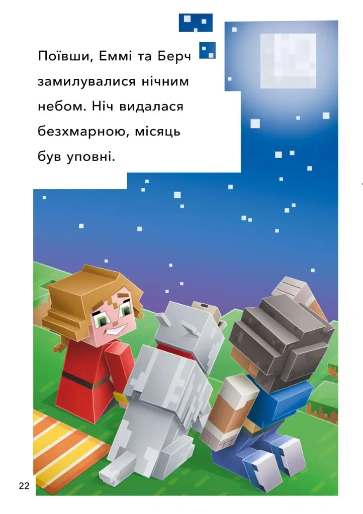 MINECRAFT. Перший політ. Рівень 2 - фото 7