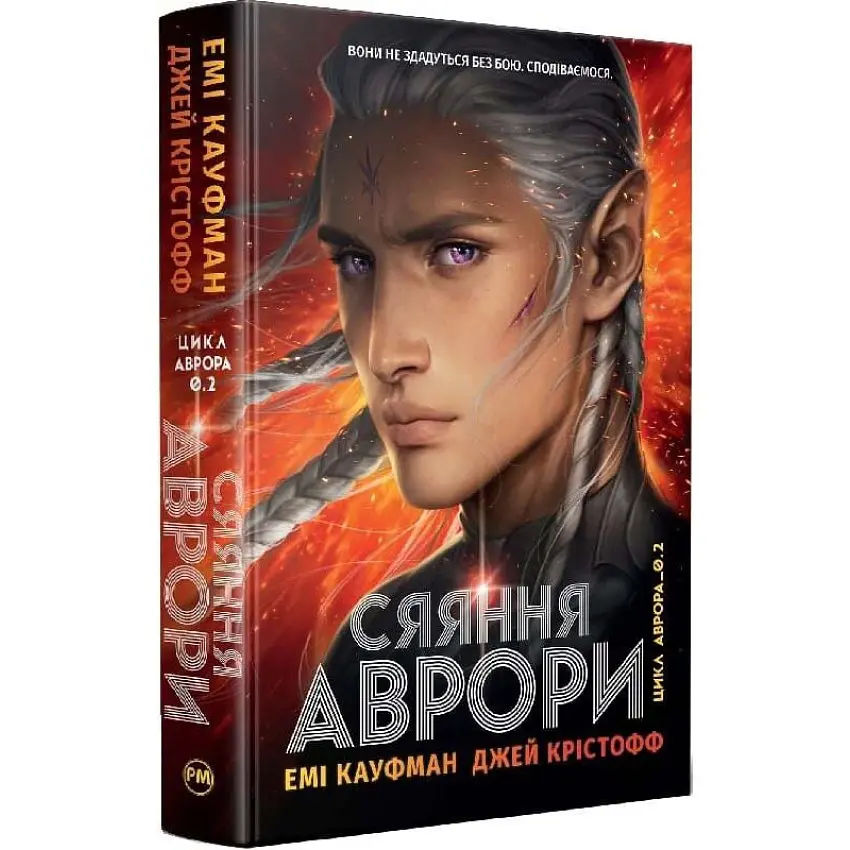 Сяяння Аврори - Крістофф Джей | Рідна мова, книга українською, нова, тверда