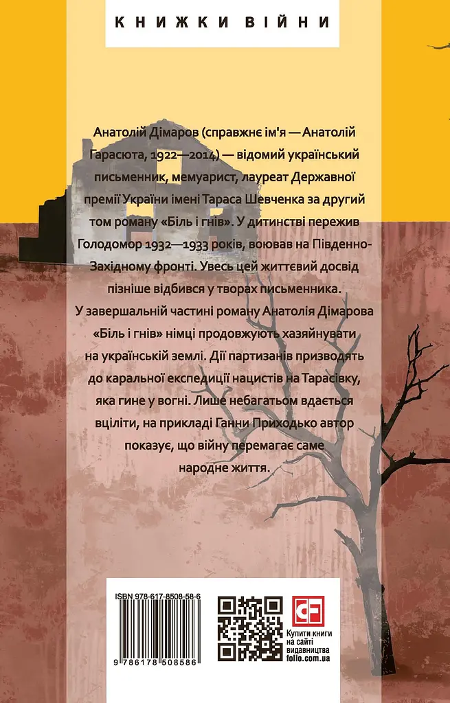 І будуть люди. Частина 6 - фото 2