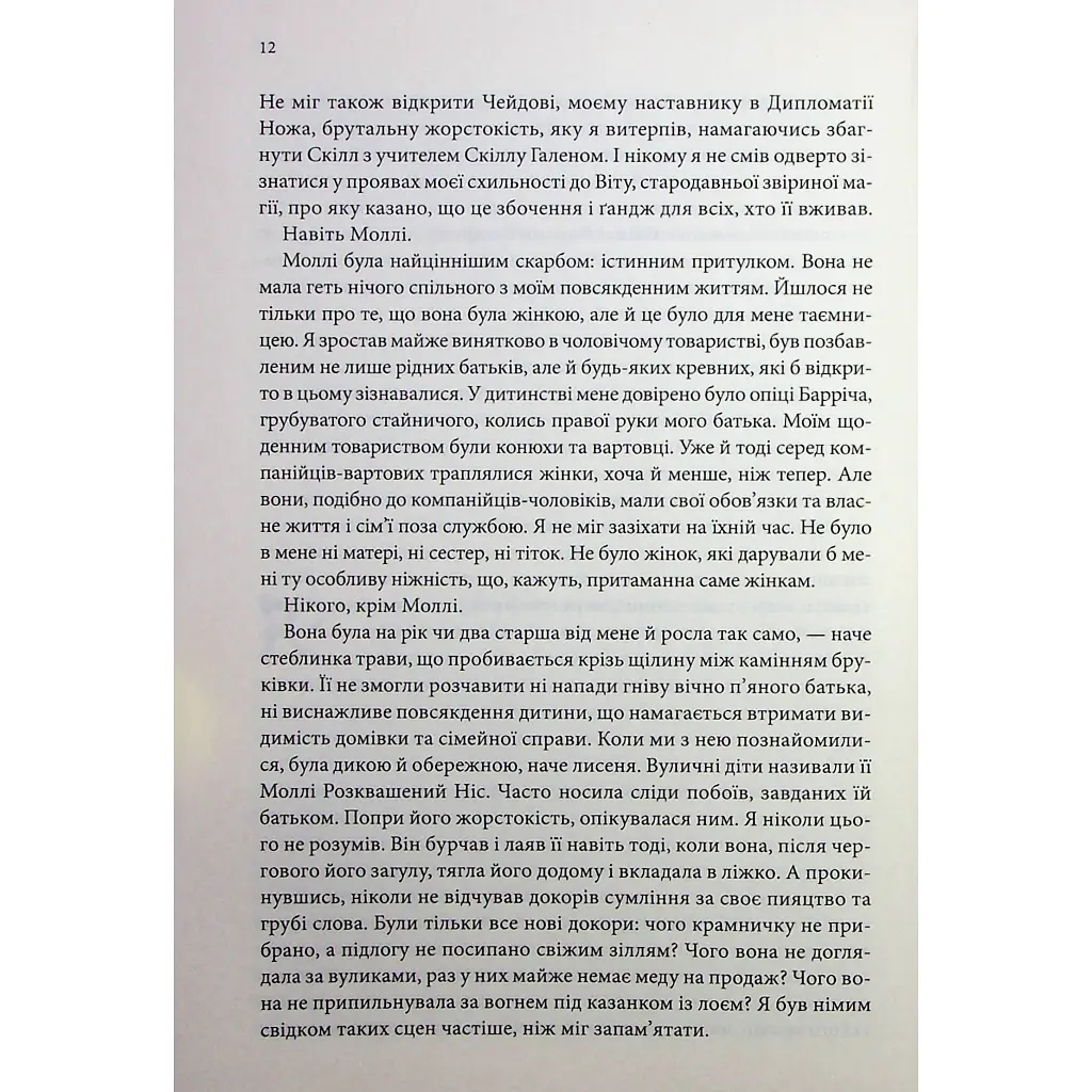 Королівський убивця. Провісники. 2 - Робін Гобб КСД (9786171512252) - фото 6