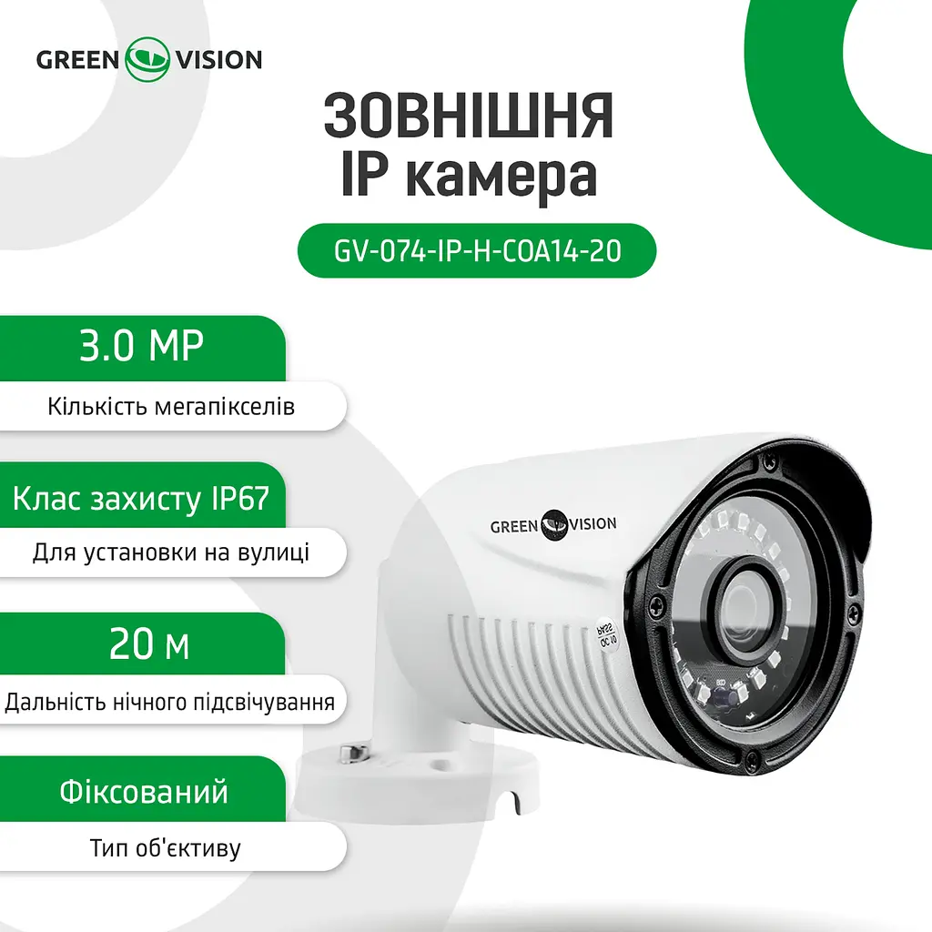 Зовнішня IP камера GV-074-IP-H-COА14-20 3МР (Lite) - фото 2