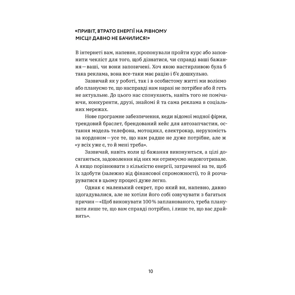 CURLY менеджмент. Як управляти проєктами, не зраджуючи собі - Діна Волинець Yakaboo Publishing (9786178107550) - фото 7