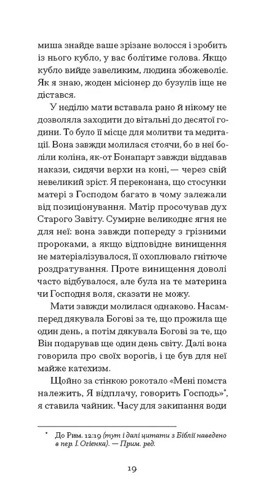 Помаранчі – не єдині фрукти - Джанет Вінтерсон - фото 7