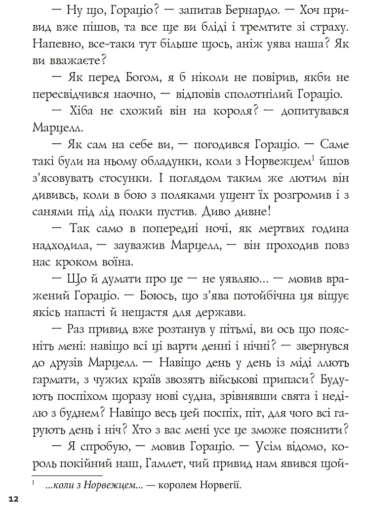 Гамлет, принц данський - фото 8