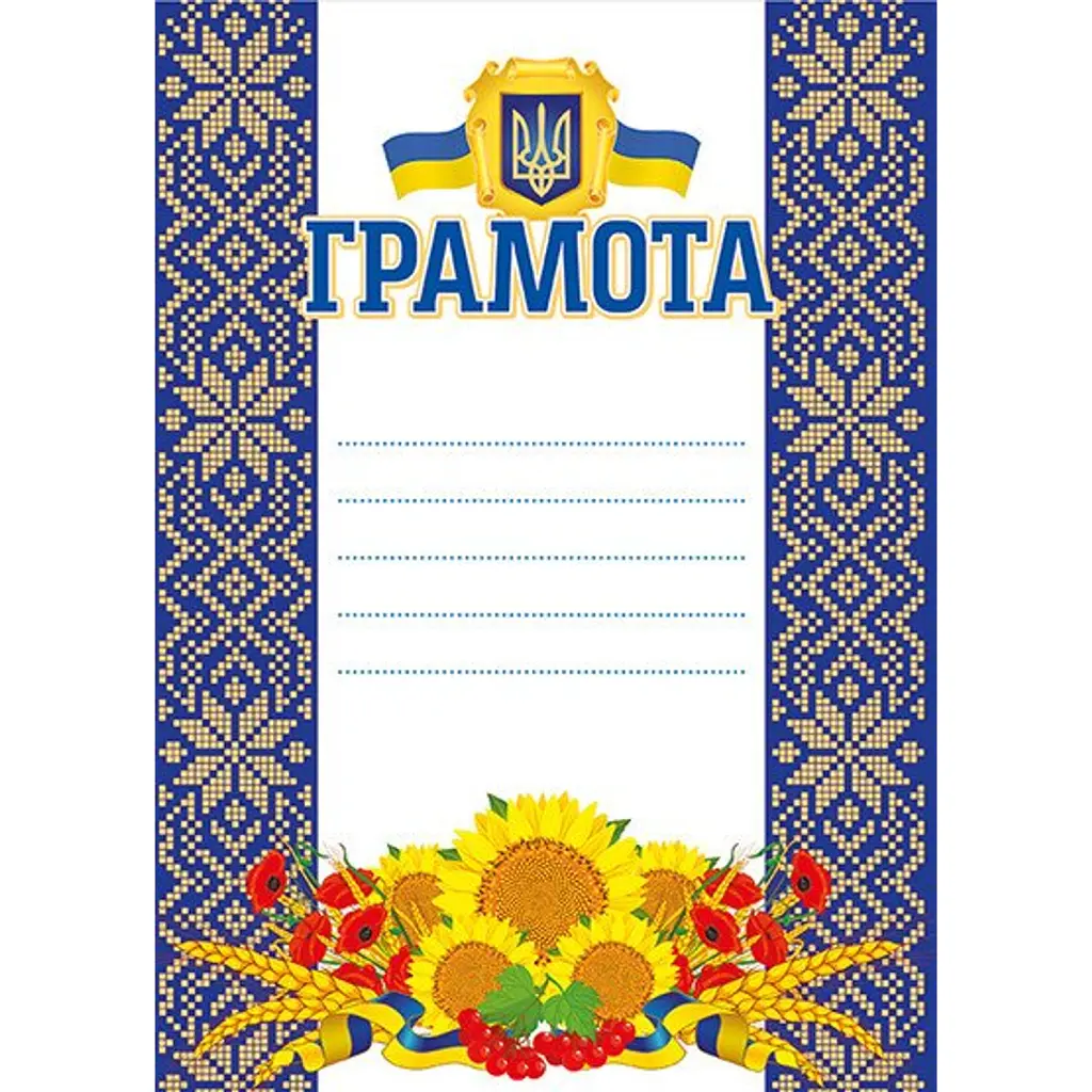 Грамота синя з соняхами -
