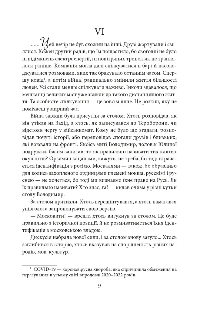 Знайти Атлантиду. Прадавній код. Частина 3 - Ігор Курус - фото 9