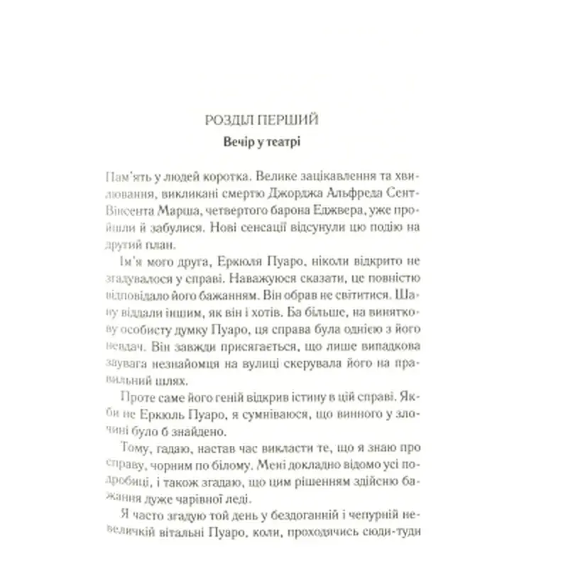Книга Смерть лорда Еджвера - Агата Крісті КСД (9786171513747) - фото 9