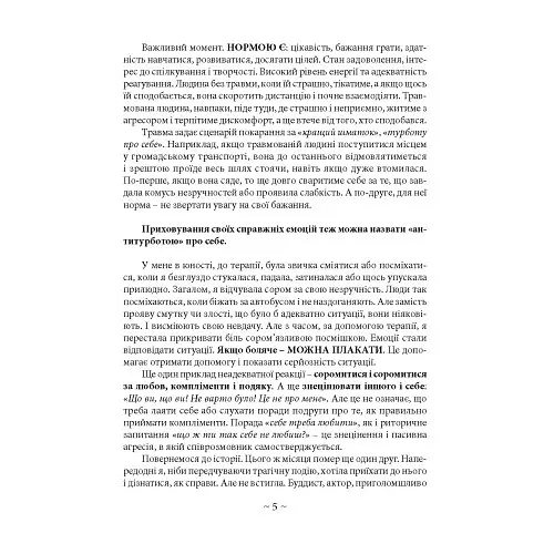 Психологічний ремонт: як підлатати голову й розправити крила - Світлана Палієнко - фото 5