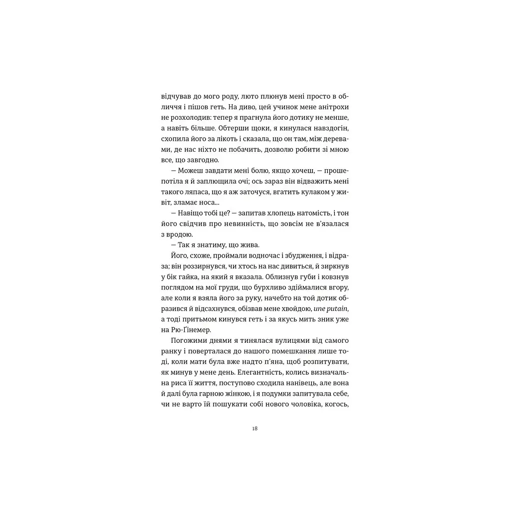 Усі ті розбиті місця - Джон Бойн Видавництво Старого Лева (9789664483541) - фото 11