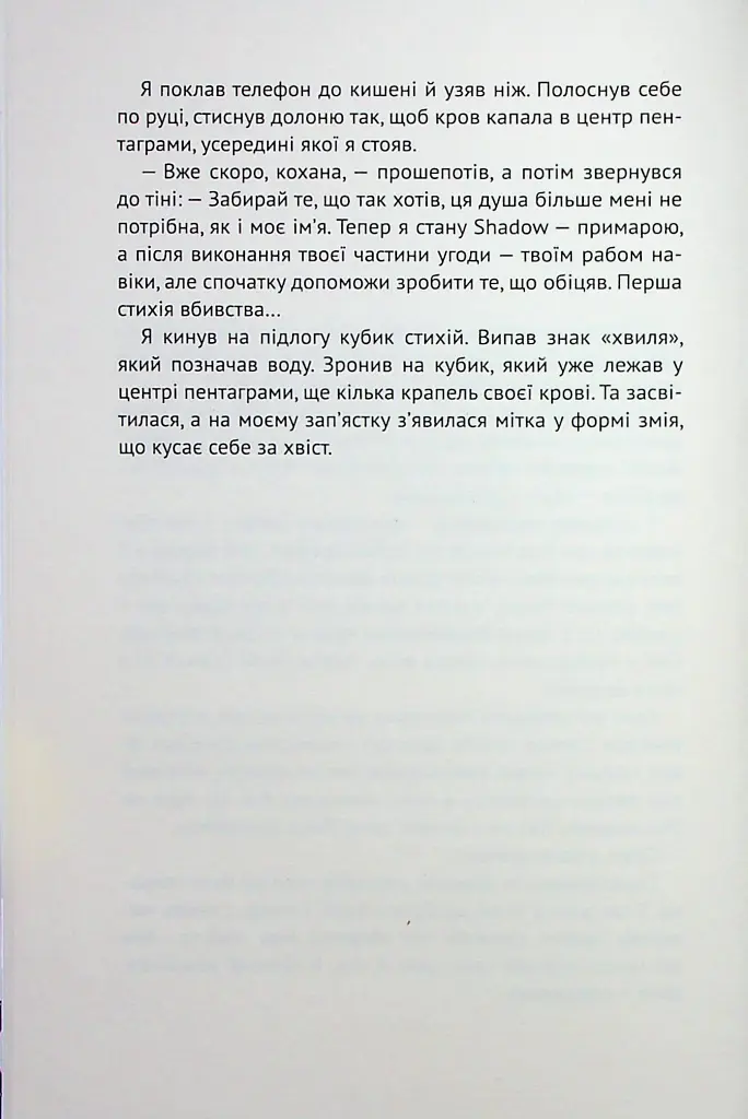 За все вони заплатять. Збірка оповідань - Анна Дьоміна - фото 5
