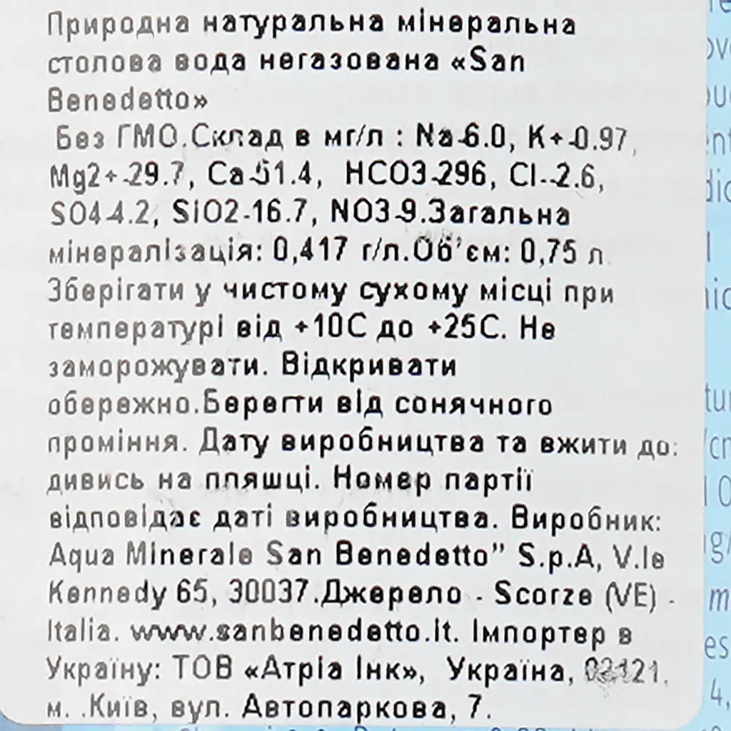 Вода San Benedetto Libera 0.75 л - фото 3