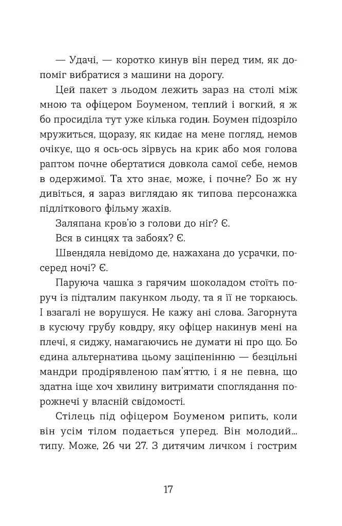 Не моє ім’я - фото 5