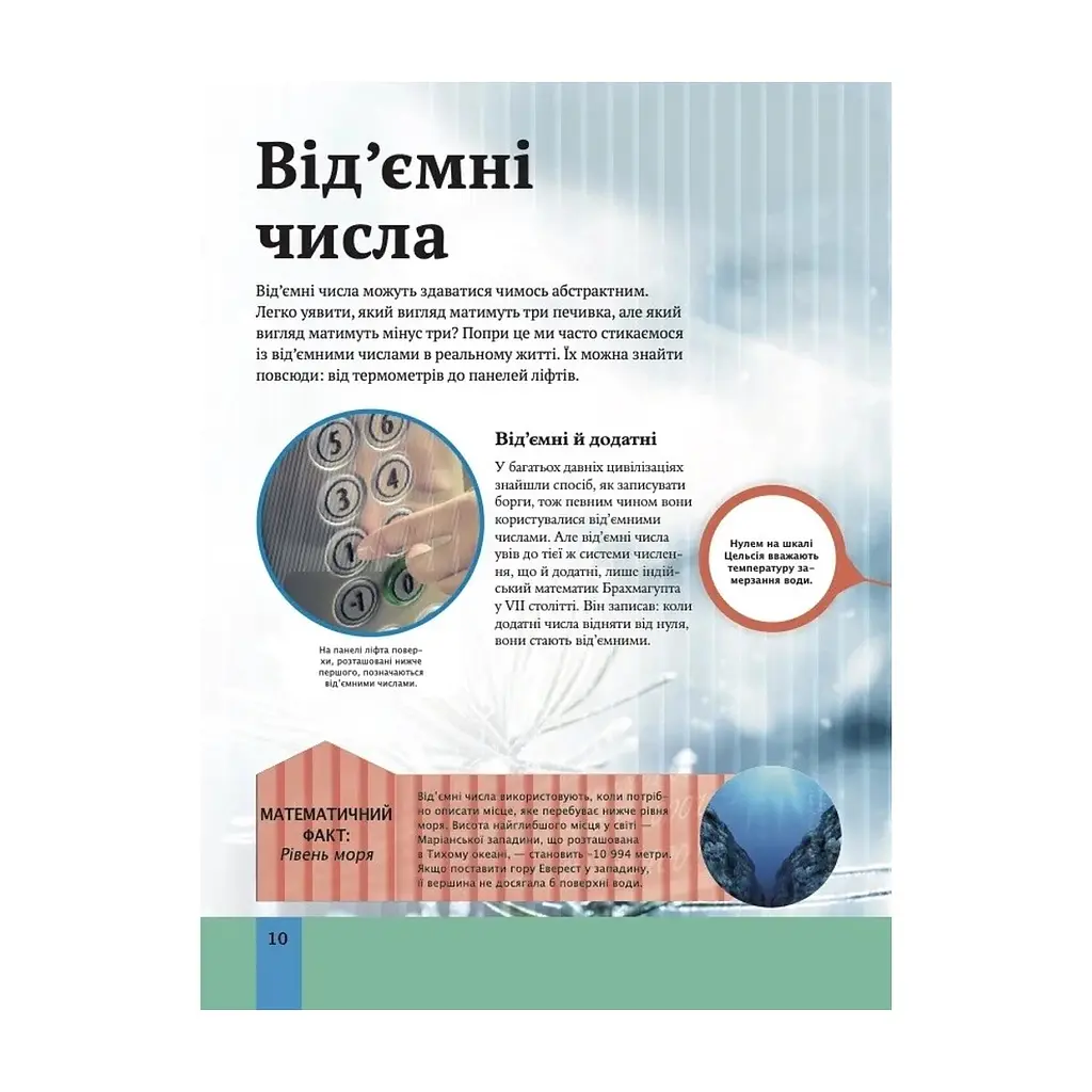 Книга Дитяча енциклопедія математики - Тім Колінз Vivat (9786171707832) - фото 2
