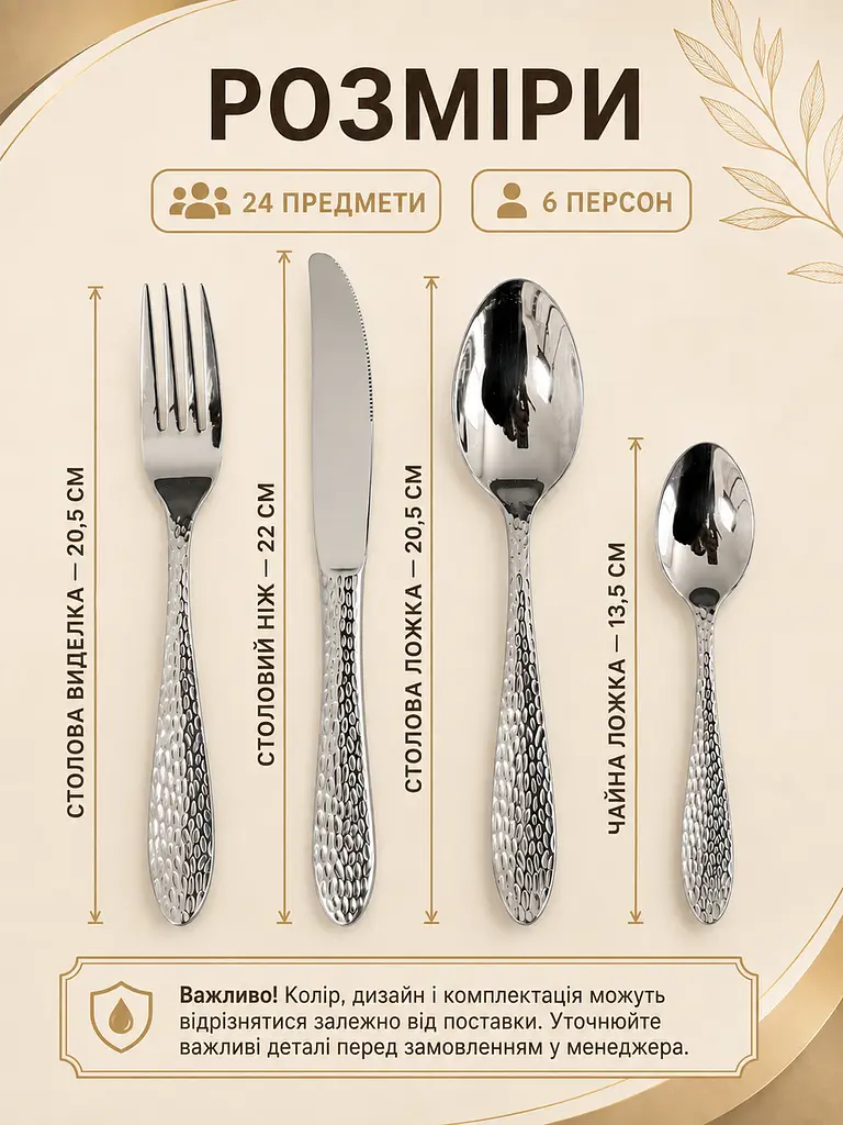 Набір столових приборів 24 предмети на 6 персон із нержавіючої сталі, ложки виделки ножі (49676238) - фото 3