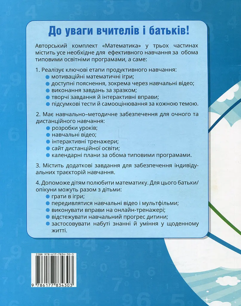Математика. 1 клас. Навчальний посібник у 3-х частинах. Частина 3 - фото 2