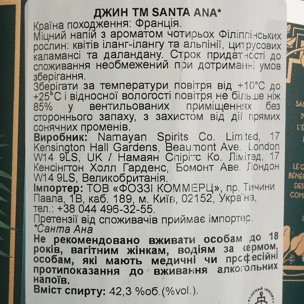 Джин Santa Ana 42.3% 0.7 л - фото 4