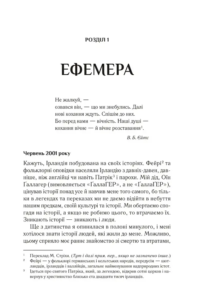 Що знає вітер - Емі Гармон - фото 5