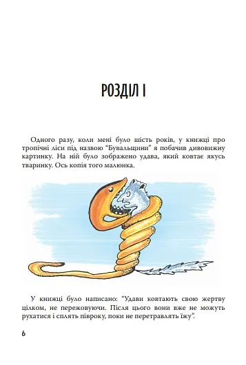 Книга Маленький принц. Скарбничка - Антуан де Сент-Екзюпері (Знання) - фото 4