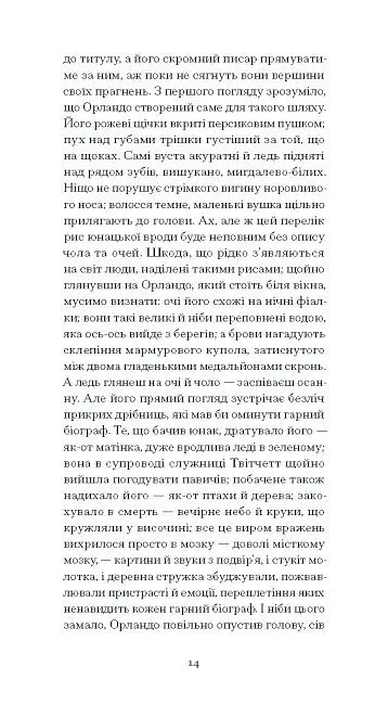 Орландо - Вірджинія Вулф - фото 11