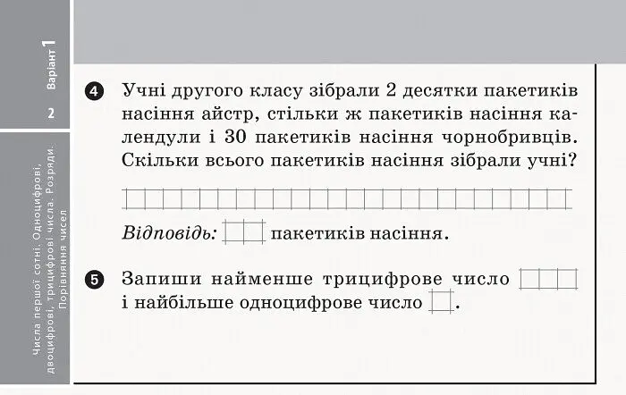 Експрес-перевірка. Математика. 2 клас. Відривні картки до підручника Ольги Гісь, Ірини Філяк - Ольга Гісь - фото 3
