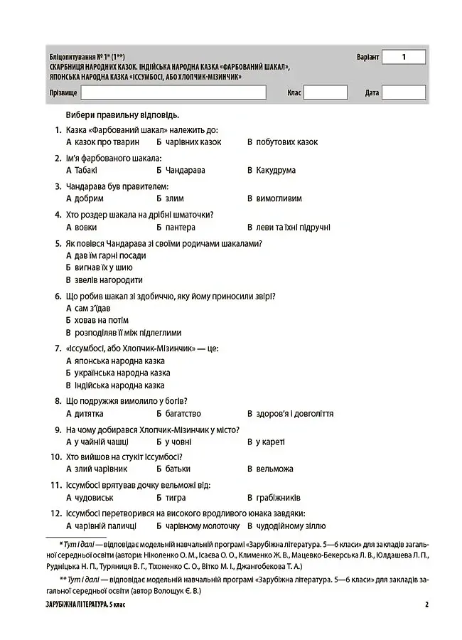 Оцінювання. Зарубіжна література. УСІ діагностувальні роботи. 5 клас - Марина Коновалова - фото 2