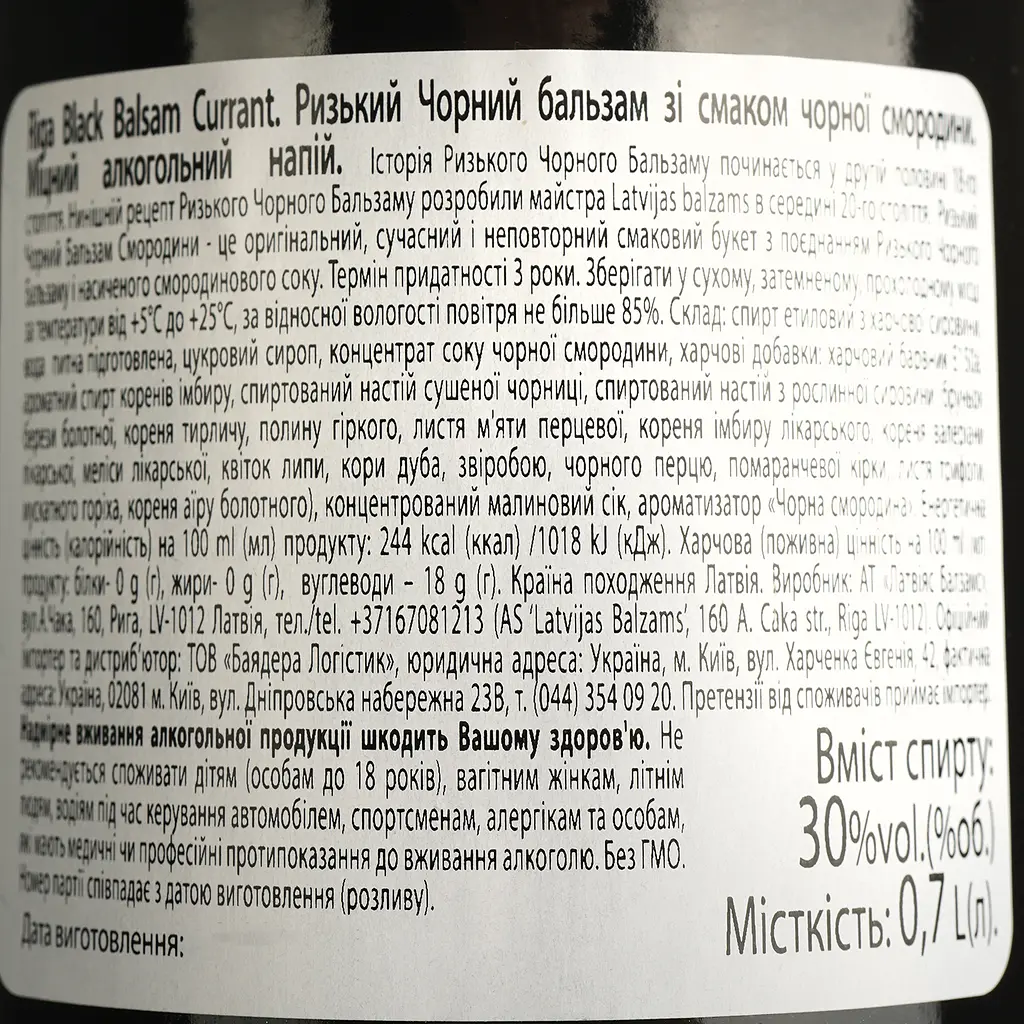 Бальзам Riga Black Balsam Черная смородина 30% 0.7 л в подарочной упаковке - фото 7