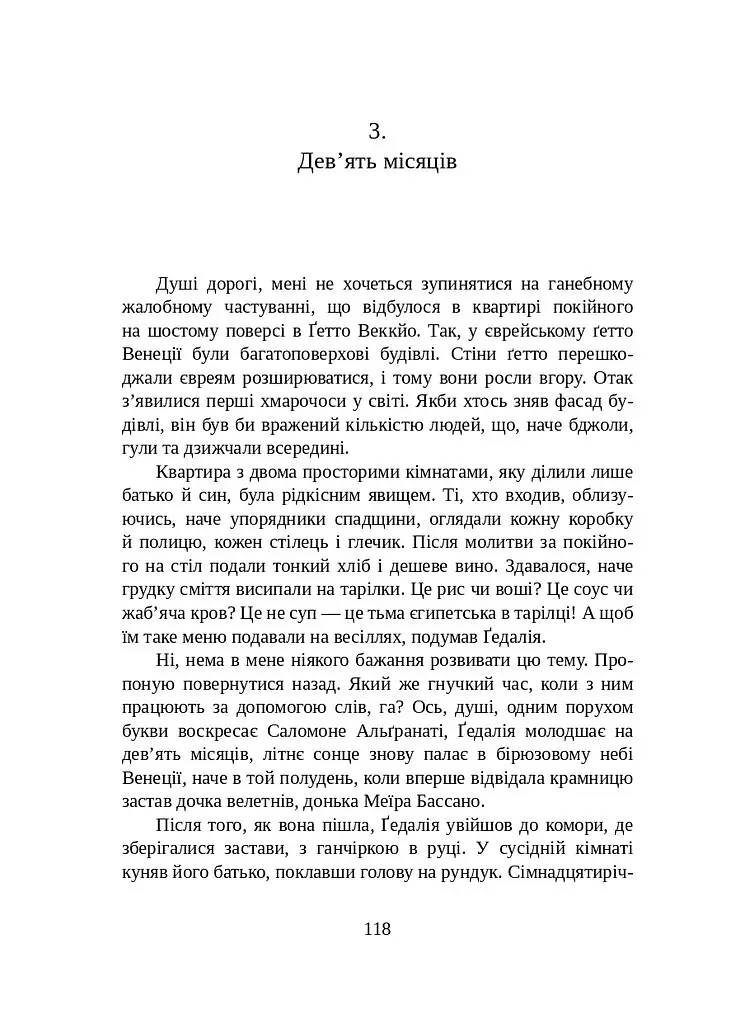 Душі - Рої Хен - фото 4