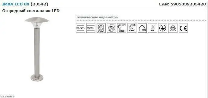 Вуличний світильник Kanlux IMRA LED 80 OPRAWA OGRODOWA (23542) - фото 4