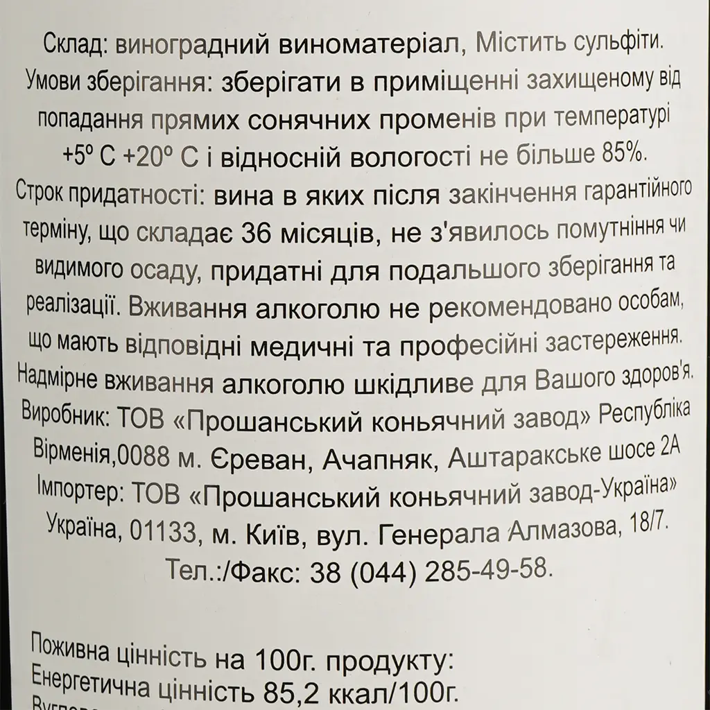 Вино Proshyan Areni красное полусладкое 12% 0.75 л - фото 4