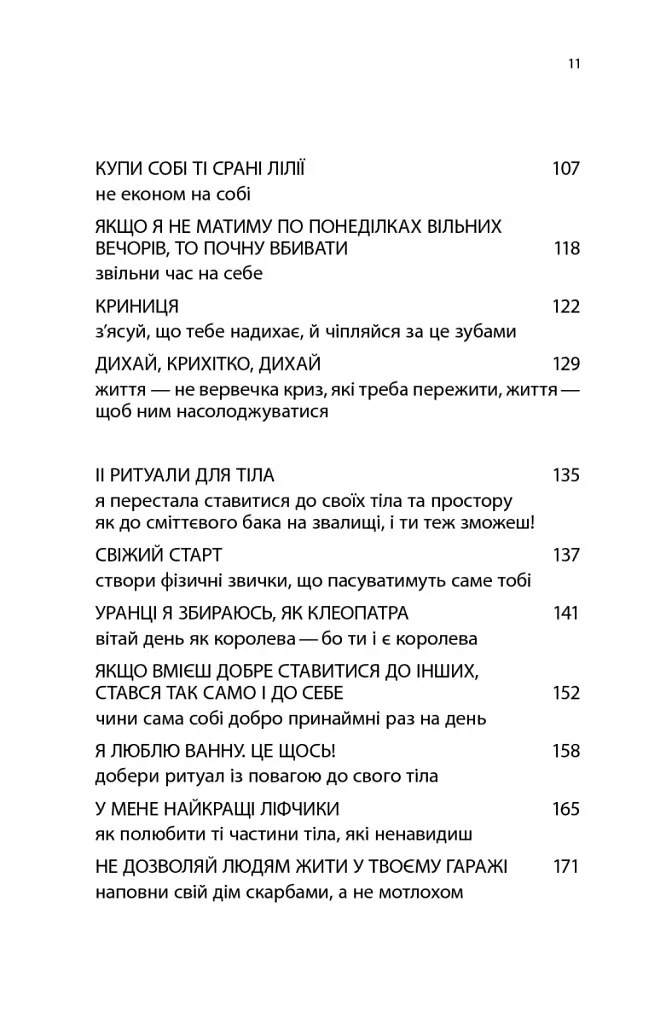 Купи собі той довбаний букет. Та інші способи зібратися докупи від тієї, кому вдалось - фото 4
