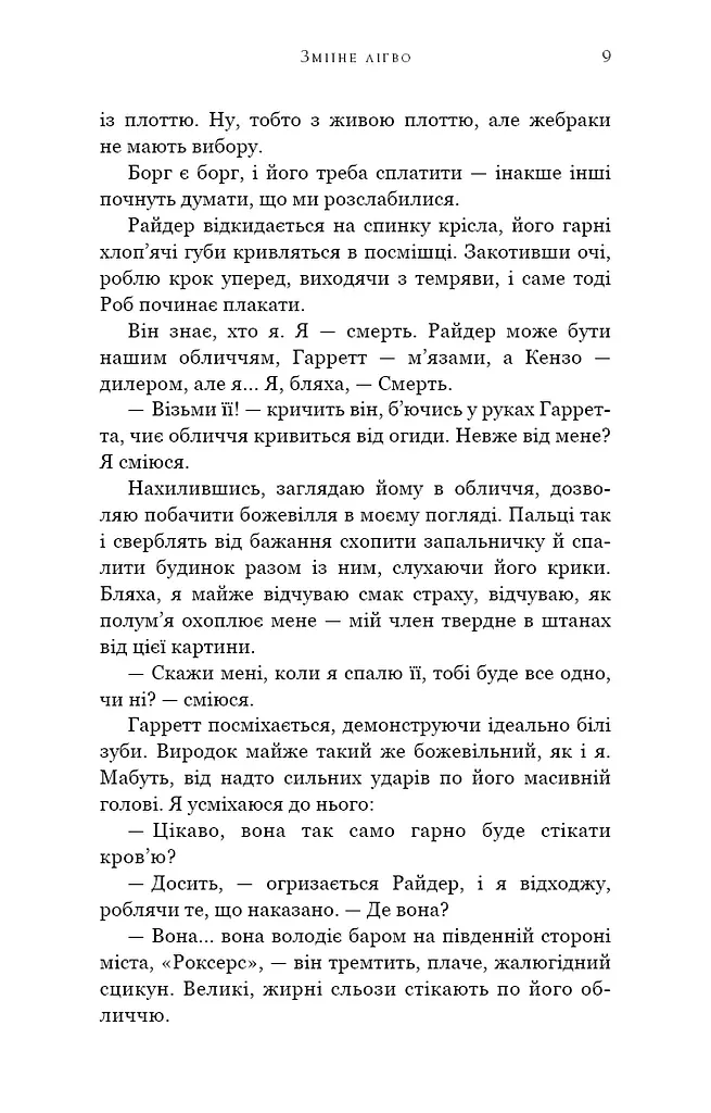 Зміїне лігво - фото 5