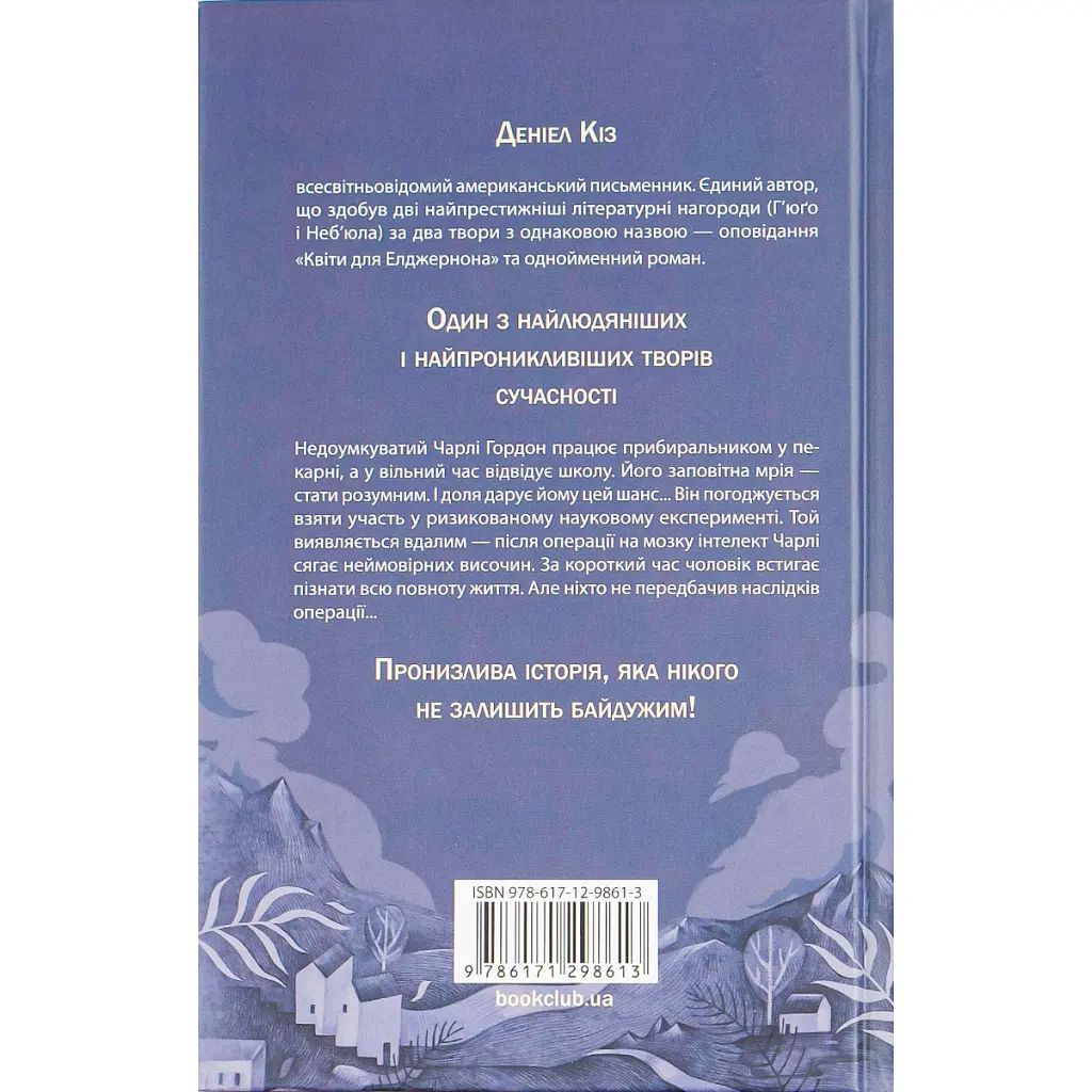 Книга Квіти для Елджернона - Деніел Кіз КСД (9786171517257) - фото 3