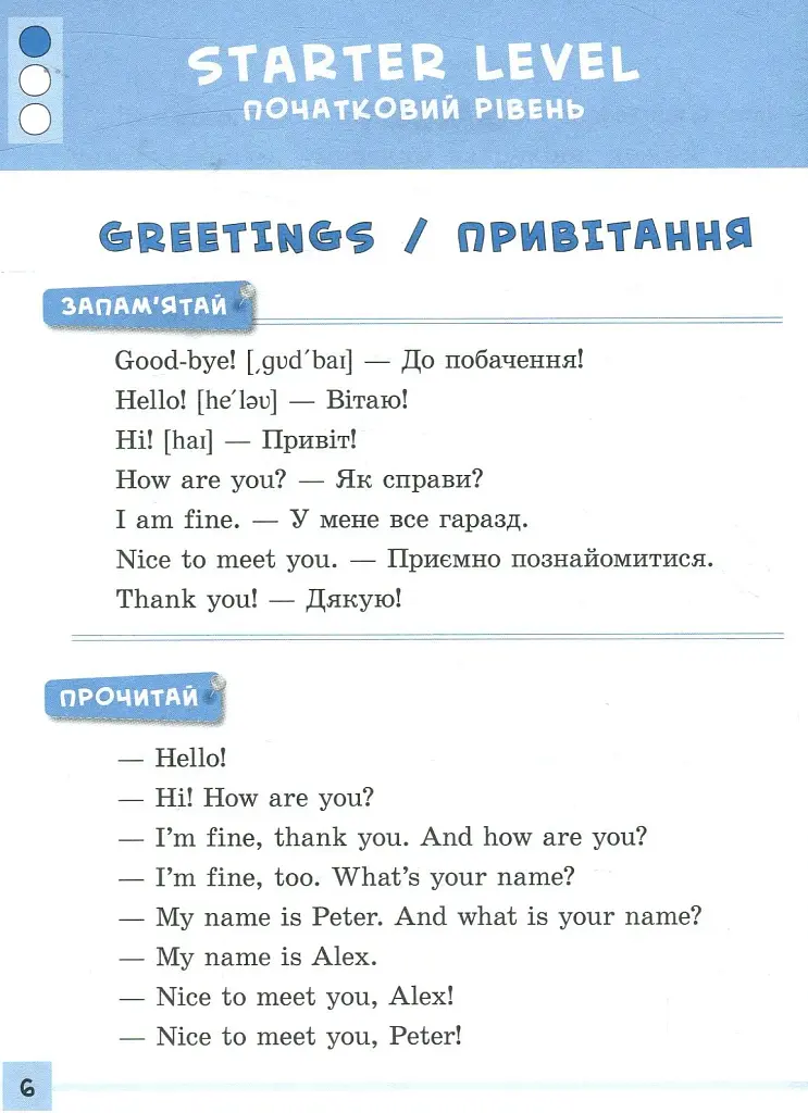 Різнорівневі тематичні діалоги. English. 1-4 класи - фото 3