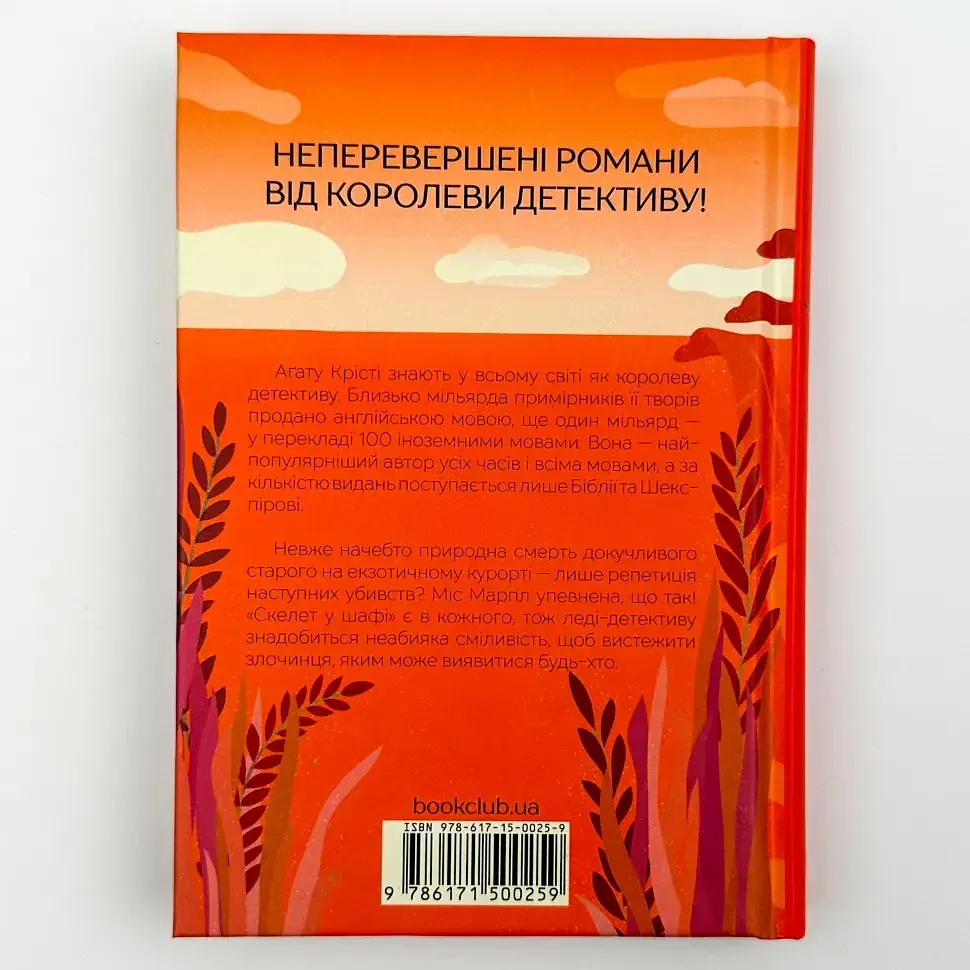 Карибська таємниця - Агата Крісті | Клуб Сімейного Дозвілля, книга українською, нова, тверда - фото 4