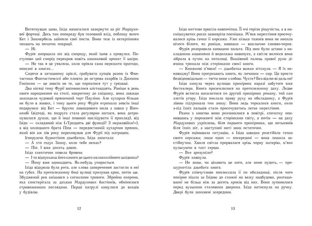 Сторінки світу. Нічна країна. Книга 2 - Кай Маєр (Ч1187002У) - фото 7