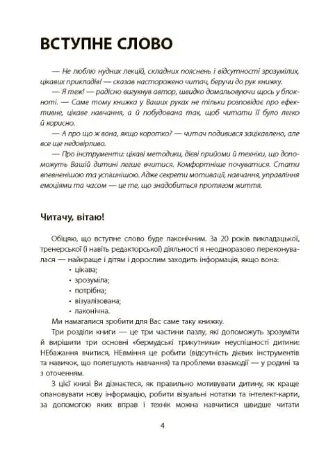 Навчання без стресу, або Як не плакати над домашнім завданням - фото 3